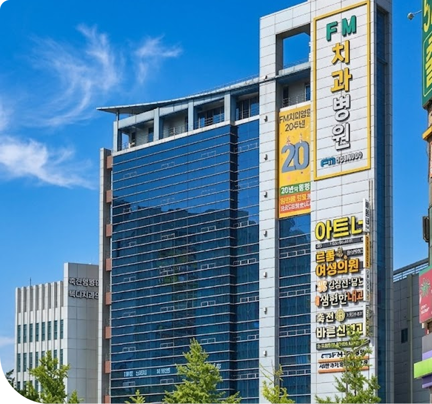 FM치과병원 건물 외관